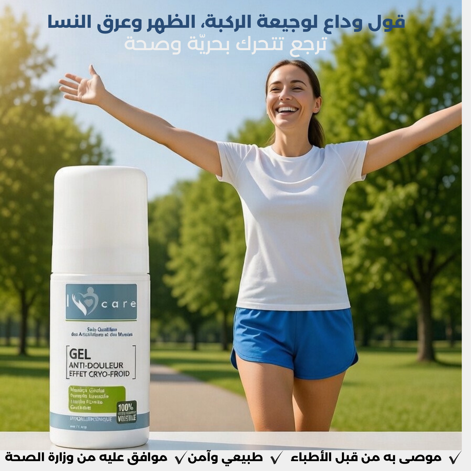 ICARE Gel Anti-douleur